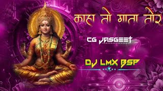 Kaha To Mata Tor Anaman Janaman Cg Old Jasgeet Song Vibration mix Dj Lmx official X dj shankar Bsp [upl. by Anaher]