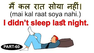 YouTube पर घर बैठे English सीखे। Only 3sec English Speaking Practice Part 60 । Spoken English [upl. by Noswad]