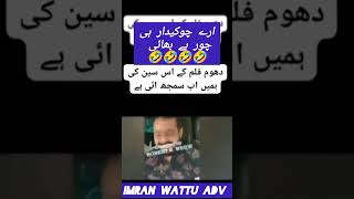 Chowkidar Hi Chor Hai  Imran Wattu Adv  youtubeshorts funny reality [upl. by Ellersick]