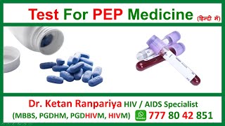 hiv testing after post exposure prophylaxis PEP [upl. by Guerra863]