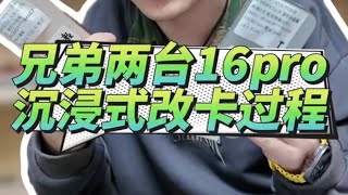 中国无锁16pro沉浸式改双卡以及解锁测机 数码科技 iphone16pro 华强北 [upl. by Rollet]