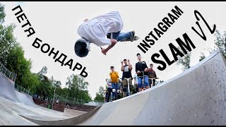 INSTAGRAM SLAM V2 Петя Бондарь  SCOOTERING [upl. by Neelrihs]