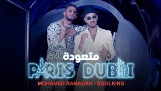 soolking متعوة Feat Mohamed Ramadan Clip officiel by zaki [upl. by Erait]