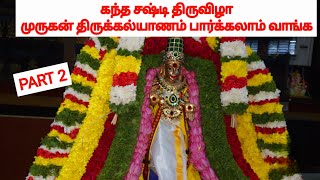 MURUGAN THIRUKALYANAM 2024LAKSHMIRUCHINALABAGAM  SHRUNGAGIRI SHANMUGANATHA THIRUVIZHA  PART 2 [upl. by Baskett802]