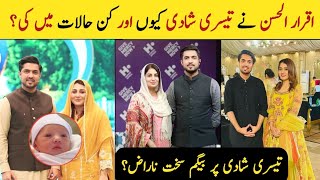 Iqrar Ul Hassan Three Wives Lifestyle  Secret Marriage of Iqrar Ul Hassan🤔 [upl. by Akcir991]