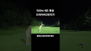 golf 1분라운딩 골프 골프레슨 골프스윙 골린이 [upl. by Gretel792]