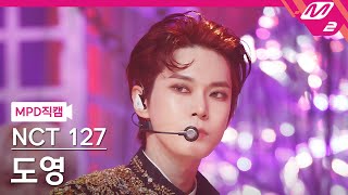 MPD직캠 엔시티 127 도영 직캠 4K Favorite Vampire NCT 127 DOYOUNG FanCam  MCOUNTDOWN20211028 [upl. by Laven977]