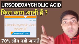 ursocol 300 mg tablet use in hindi ursodeoxycholic acid tablet [upl. by Daniel]