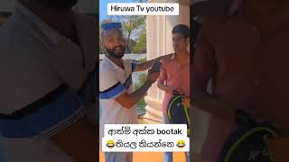 ආත්ම අක්ක ❤️😅viralvideo trending youtubeshorts comedy srilanka trendingshorts [upl. by Aja]