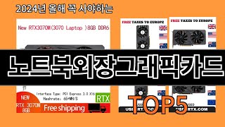 노트북외장그래픽카드 2024 트랜드 알리익스프레스 추천 Top 10 [upl. by Lathrop]