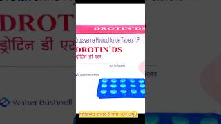 Drtoin Ds medicine use Drtoin Ds tablet drotin ds tablet benefits shorts trending YouTube [upl. by Em665]