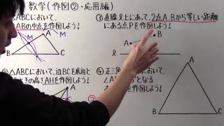 【中1 数学】中170 作図② 応用編 [upl. by Rramo]