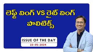 Issue Of The Day  LeftWing Vs RightWing Politics  22 May 2024  UPSC  APPSC  TSPSC  LTX [upl. by Hadwyn]