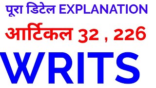 रिट writs in constitution article 32 226 habeas corpus mandamus prohibition certiorari quo warranto [upl. by Spracklen]