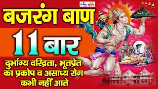 मेरी रक्षा करो बजरंगबली Meri Raksha Karo Bajrangbali I GULSHAN KUMARBABLA MEHTA I Jai Shree Hanuman [upl. by Nagear259]