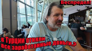 Гуд Бай Америка Лечу домой и везу деньги Проявляю осторожность но есть нюанс [upl. by Alegnat96]