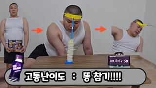 푸룬 주스 먹고 탑 쌓기 게임 성공하면 30만 원 버틸 수 있을까 ㅋㅋㅋㅋㅋㅋㅋㅋㅋㅋㅋㅋㅋ [upl. by Harman]