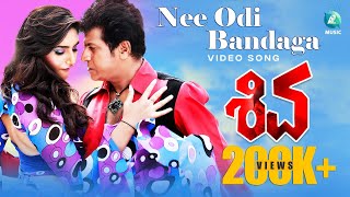 Nee Odi Bandaga Kannada Video Songs  Shiva Movie  ShivRajKumarRagini Dwivedi [upl. by Zoila244]