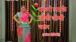 Pallo Latke Dheeme Dheeme Chal Pallo latke song dance video Rajasthani song dance video dance [upl. by Otreblasiul]