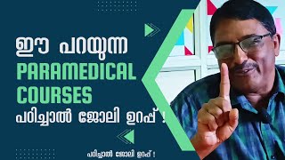 നിലവിൽ ഏറ്റവും അധികം തൊഴിൽ സാദ്ധ്യത ഉള്ള Paramedical courses  Job assured Paramedical courses [upl. by Aimek780]