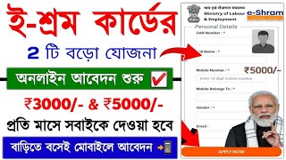 E Shram Card 2 New Scheme 2024  Pradhanmantri SYMY scheme online  eshram card 5000 rupee Scheme [upl. by Inuat]