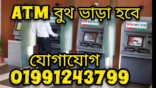 চট্টগ্রামে ব্যস্ততম এলাকায় ATM Booth ভাড়া হবে। atm rent bankrent atmrent [upl. by Yuri]