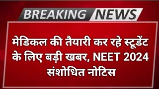 Neet Exam 2024 Postpone  Neet 2024 Latest News Today  Neet Admit card 2024 Latest News [upl. by Roinuj598]