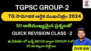 TGPSC GROUP2  తెలంగాణ సామాజిక ఆర్థిక ముఖచిత్రం  MCQS  QUICK REVISION CLASS  BY DVR SIR [upl. by Nyahs]