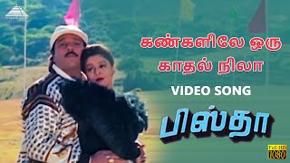 Kangalile Oru Kadhal Nila Hd Video Song  Pistha  Karthik  SARajkumar  Pyramid Audio [upl. by Akihsay654]