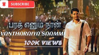 Bharat Ennum Naan Vantharaiya Saami Full Video Song Original Audio Mahesh Babu Devi Sri Pras [upl. by Camel403]