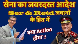 सेना का जबरदस्त आदेश Ser amp Retd जवानों के हित में क्या Action होगा  ArmyHelpLine [upl. by Arramas659]