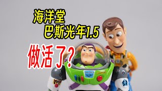 海洋堂巴斯光年15，玩具总动员，Toy Story，Buzz Lightyear，KAIYODO， [upl. by Mensch]