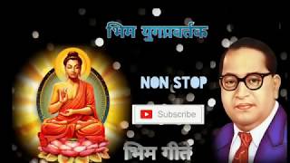 Superhit Nonstop bhimgeet l नाॅन स्टोप भिमगीत [upl. by Ayila]