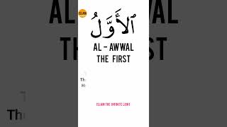 99 Names of Allah Al Awwal Meaning [upl. by Isidoro]