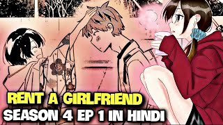 Rent a girlfriend season 4 episode 1 in hindi  Rent A Girlfriend season 4 Hindi explian [upl. by Hibbs]