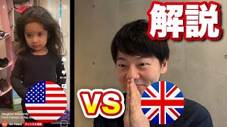 【解説】英米の子供の言葉遣いの違いが面白いので解説しますｗ【紹介】 [upl. by Yeliak]