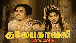 Gulebagavali 1955 Old Full Movie in Tamil  MGR Tamil Movies  MGR Old Movies  MGR  Rajakumari [upl. by Anairotciv]