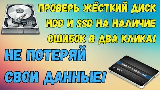 Как проверить здоровье HDD и SSD  CrystalDiskInfo kompfishki [upl. by Melisande846]