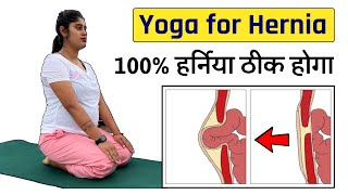 हर्निया को जड़ से खत्म कर देंगे 4 योगासन  4 Best Yoga Poses to Treat Hernia  Yogawale [upl. by Kristie]