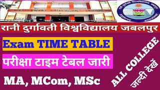 rdvv jabalpur PG exam time table jan2022 I रानी दुर्गावती यूनिवर्सिटी PG परीक्षा टाइम टेबल जारी [upl. by Elleirol]