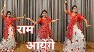 Dance Video I Ram Aayenge I राम आयेंगे I Vishal Mishra  Payal Dev I Ram Bhajan I By Kameshwari sahu [upl. by Ahsika]