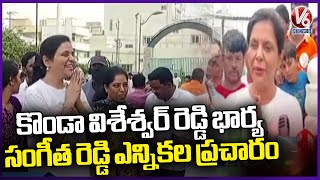 Konda Vishweshwar Reddy Wife Sangeetha Reddy Election Campaign At Meerpet  Ranga Reddy  V6 News [upl. by Weixel]