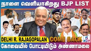 Delhi R Rajagopalan  பொன்முடி Minister ஆக வாய்ப்பே இல்லை  கோவையில் போட்டியிடும் அண்ணாமலை [upl. by Abrahams]