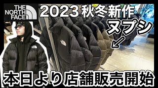 【超緊急】THE NORTH FACEヌプシが横浜の正規店でゲリラ販売されてるんだけど。 [upl. by Arnie112]