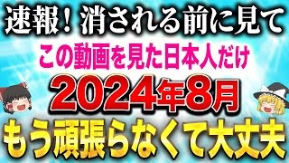 今日、ついに変わります。ライオンズゲートの魔法で今日から人生もお金の流れも確実に好転します。【ゆっくり解説】 [upl. by Anenahs86]