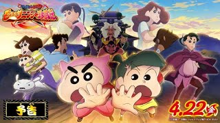 Part 1New 2024 The Legend of Ninja Mononoke In Hindi Shinchan movie in hindi [upl. by Blum]