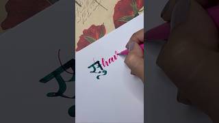 Suhavi Day10 shortsfeed calligraphy [upl. by Inalak954]