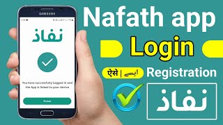 Nafath App Login  How To Login Nafath  Nafath Kya Hai  Nafath App  Nafath App Registration [upl. by Langan350]