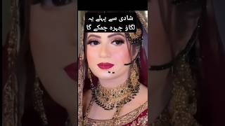 Pre Bridal skin whitening brightening facepackglowskinwhiteningshirtsytviral [upl. by Elrebma994]