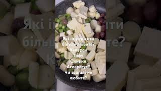 Рецепт аспарагус спаржа з каперсами оливками та сиром тофу каленськаірина здоровехарчування [upl. by Osnofedli808]